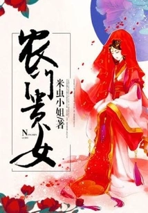 A Noble Girl from a Peasant Family