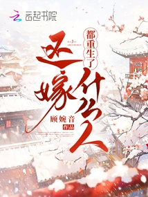 Who Else Will You Marry after Being Reborn?