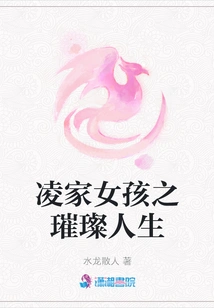 The Brilliant Life of the Ling Family Girl