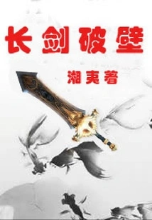 Long Sword Breaks the Wall