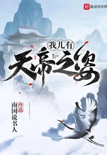 My Son Has the Appearance of a Heavenly Emperor