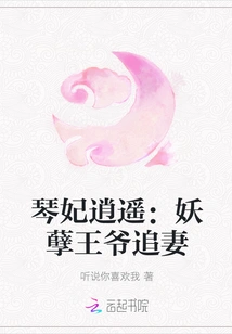 Concubine Qin is Happy: the Evil Prince Chases His Wife