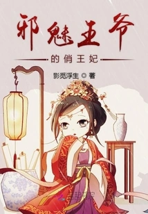 The Charming Princess of the Evil Prince