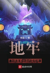 Dungeon! an Adventure Place Created for Cultivators