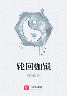 Shackles of Reincarnation