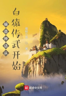 Fabricating Myths Begins with the White Ape Passing on Martial Arts