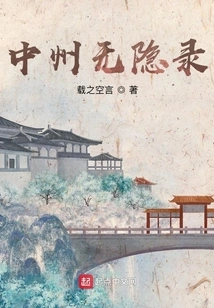 Zhongzhou Has No Hidden Records