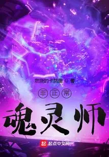 Abnormal Soul Master