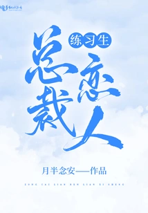 President Lover Trainee