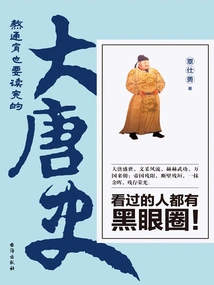 The History of the Tang Dynasty I Had to Stay up All Night to Read