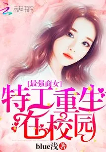 The Strongest Business Girl: Agent Reborn on Campus