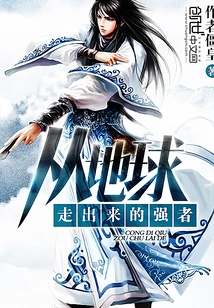 The Strong Man Who Came Out of the Earth