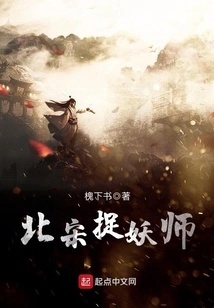 Demon Hunter in the Northern Song Dynasty