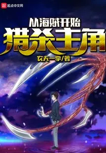 Start Hunting the Protagonist as a Pirate