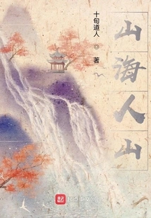 Immortal Road, Mountains and Seas