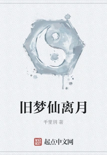 Old Dream Fairy Li Yue