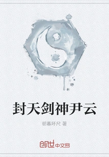 Sealing Heaven Sword God Yin Yun