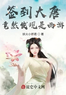 Signing in to the Tang Dynasty: I Discovered it Was Journey to the West