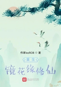 Rebirth, Jing Hua Yuan and Cultivation of Immortality