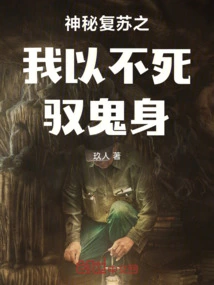 Mysterious Resurrection: I Control the Ghost Body with Immortality