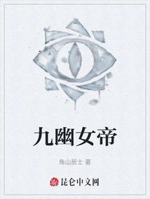 Empress of Nine Nethers