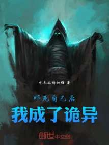 After Scaring Myself to Death, I Became Weird