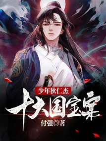 Young Detective Dee: Ten National Treasure Cases