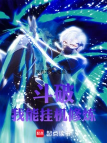 Dou Po: I Can Hang up and Practice