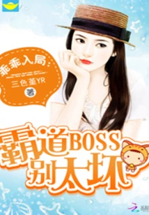 Enter the Game Obediently: Don't Be Too Mean to the Overbearing Boss