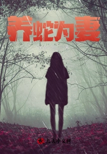 Raising a Snake as a Wife