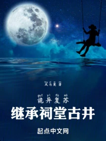 Strangeness Comes, Inherit the Ancient Well of the Ancestral Hall