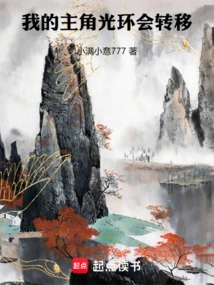 My Protagonist's Halo Will Transfer