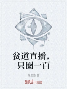 Pindao Live Broadcast, Only 100 Circles