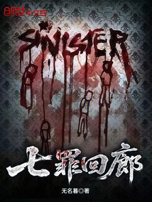 Corridor of Seven Sins