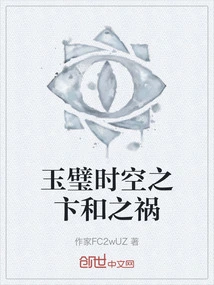 The Disaster of Bian He in the Time and Space of Jade Bi