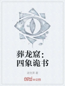 Dragon Burial Cave: the Four Symbols Secret Book