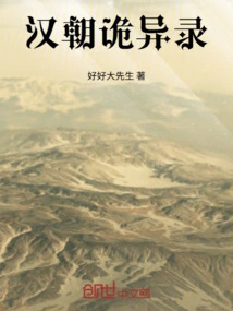 Weird Records of the Han Dynasty