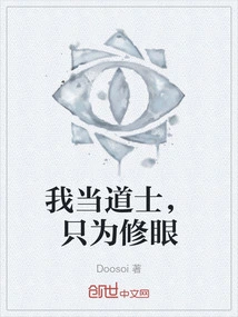 I Became a Taoist Priest Just to Cultivate My Eyes