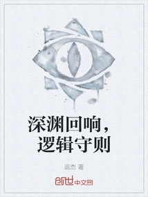 Echoes of the Abyss, Code of Logic