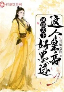 Feng Mou Tianxia: This Emperor is Good at Ink Writing