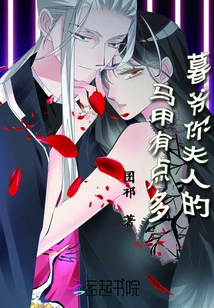 Mr. Mu, Your Wife's Vest is a Bit Too Much