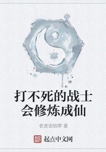 Warriors Who Cannot Be Killed Will Become Immortals Through Cultivation