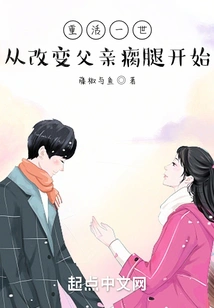 Rebirth: Starting from Changing My Father's Lameness