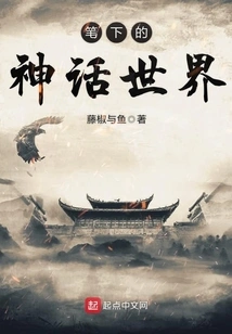 The Mythical World Written by the Pen