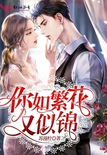 You Are Like a Flower and a Brocade