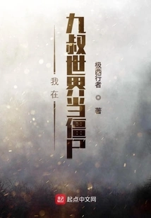 I'm a Zombie in Uncle Jiu's World