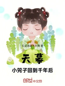 Tianmu: Xiao Sizi Returns to a Thousand Years Later