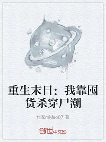 Rebirth of Doomsday: I Rely on Hoarding Goods to Kill the Zombie Wave