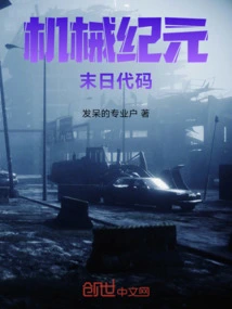 Automata: Doomsday Code