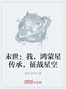 The End of the World: I, the Hongmeng Star Inheritance, Fight in the Starry Sky